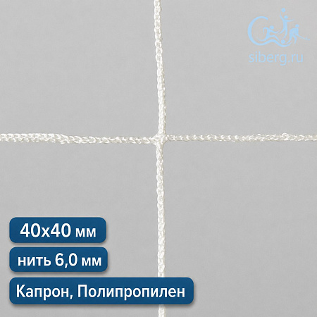 Сетка заградительная квадрат ячейка 40х40 мм нить 6,0 мм полипропилен, капрон