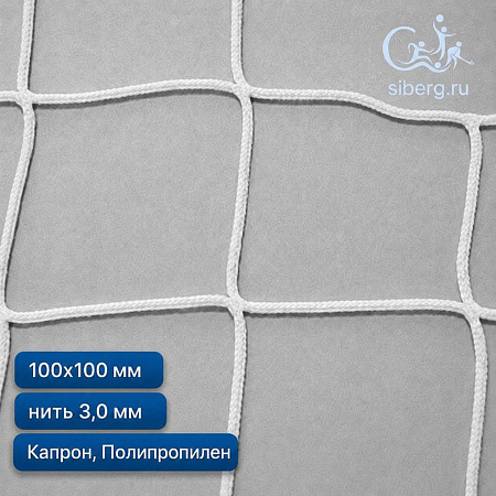 Сетка заградительная 100х100 мм 3 мм белая (Капрон, Полипропилен)