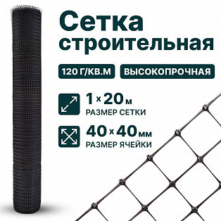 Строительная сетка 1х20