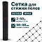 Сетка для стяжки полов 2х50